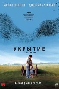 Укриття