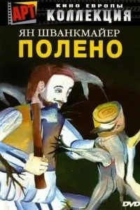 Поліно