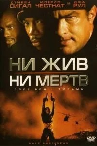 Ні живий, ні мертвий
