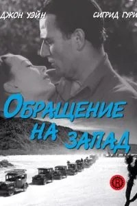 Звернення на захід