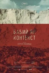 Бабин Яр. Контекст
