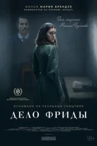 Справа Фріди