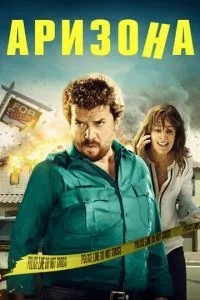 Арізона