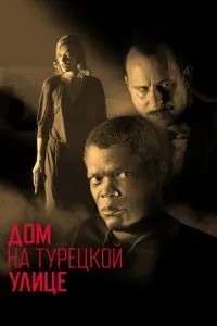 Будинок на вул.