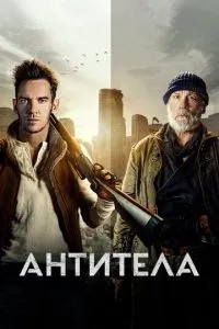 Антитіла