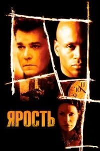 Лють
