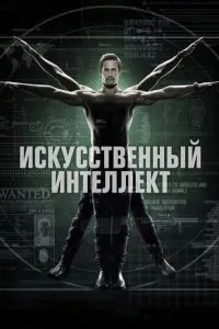 Штучний інтелект