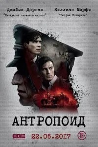 Антропоїд