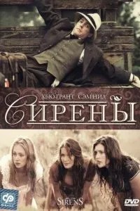 Сирени