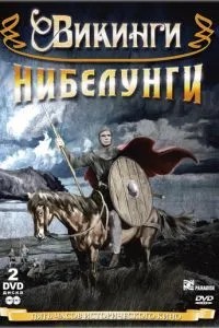 Сага про вікінг