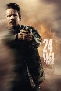 24 години на життя