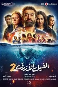 Блакитне слоненя 2