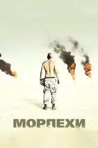 Морпіхи