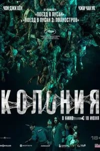 Колонія