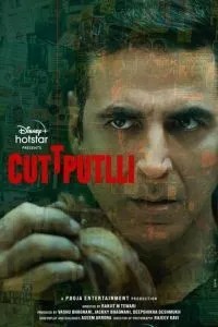 Маріонетка