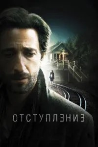 Відступ