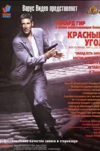 Червоний кут