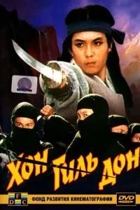 Хон Гіль-дон