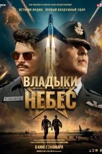 Владики небес