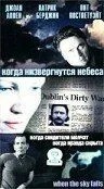 Коли впадуть небеса