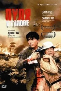 Куля в голові