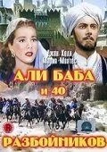 Алі Баба та 40 розбійників