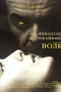 Вовк