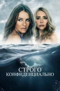 Строго конфіденційно
