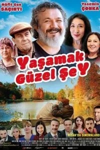 Жити чудово