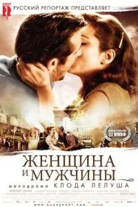 Жінка та чоловіки