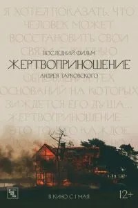 Жертвопринесення