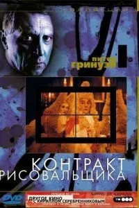 Контракт малювальника