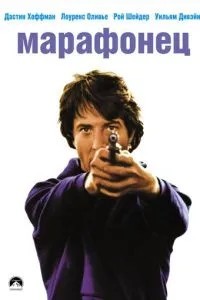 Марафонець