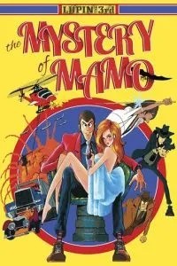 Люпен III: Таємниця Мамо