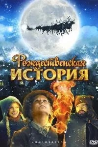 Різдвяна історія