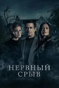 Нервовий зрив