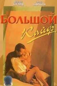 Великий кайф