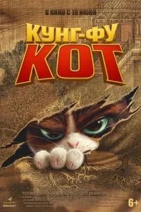 Кунг-фу кіт