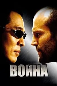 Війна