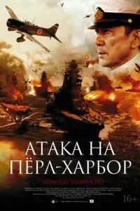 Атака на Перл-Харбор