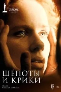 Шепоті та крики