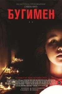 Бугімен