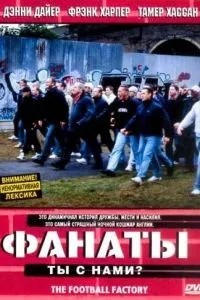 Фанати