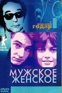 Чоловіче-жіноче