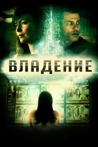 Володіння