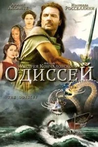 Одіссей