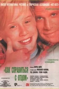 Як впоратися з батьком