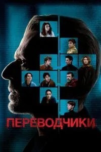 Перекладачі