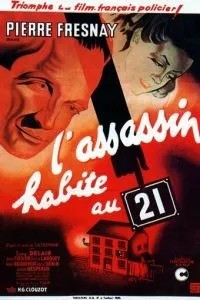 Вбивця живе у будинку... №21