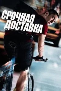 Термінова доставка